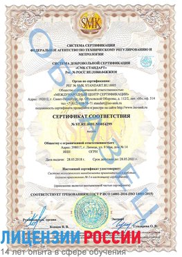 Образец сертификата соответствия Прокопьевск Сертификат ISO 14001